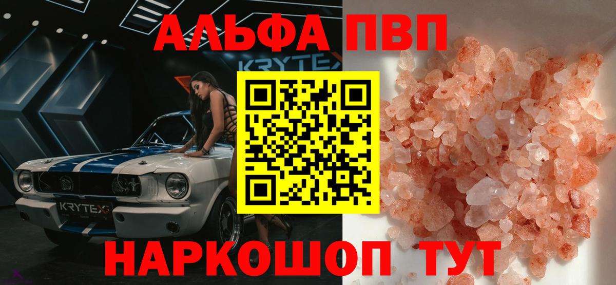 Альфа ПВП  A PVP мука  Вход с VPN  Alpha PVP Crystall  Славянск-на-Кубани  APVP мука 