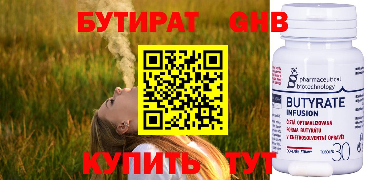 Бутират  Бутират оксибутират  Вход с VPN  Славянск-на-Кубани 