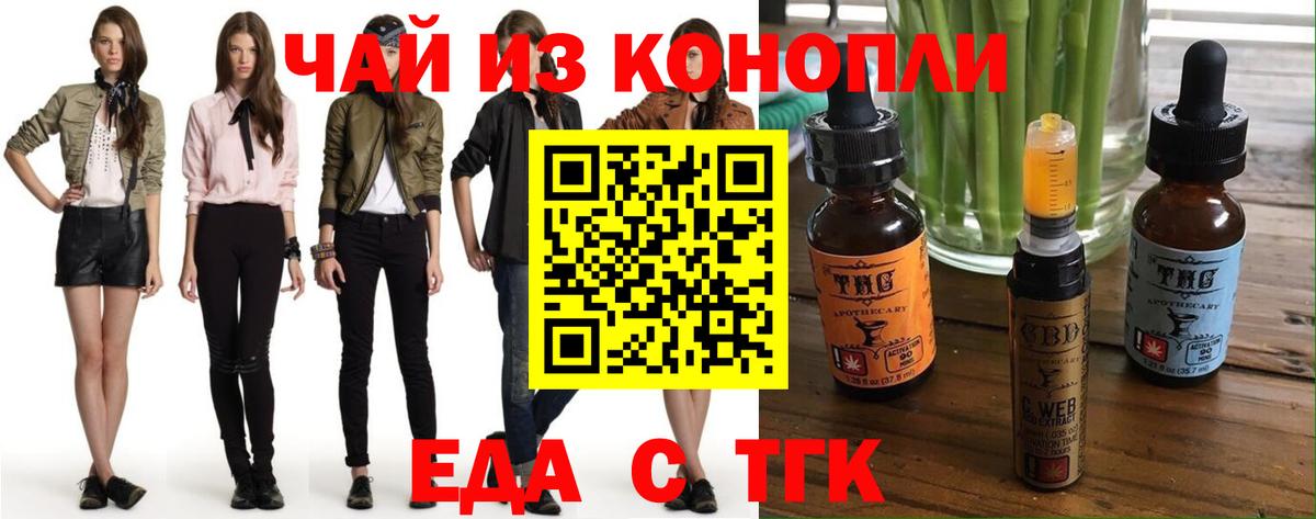 Еда ТГК марихуана  Вход с VPN  Славянск-на-Кубани 
