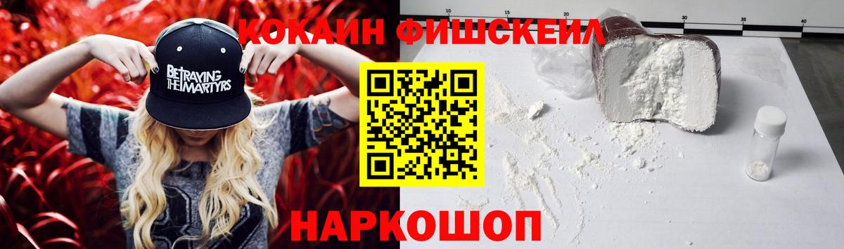 Славянск-на-Кубани  COCAIN  Кокаин FishScale  Вход с VPN  Кокаин 97% 