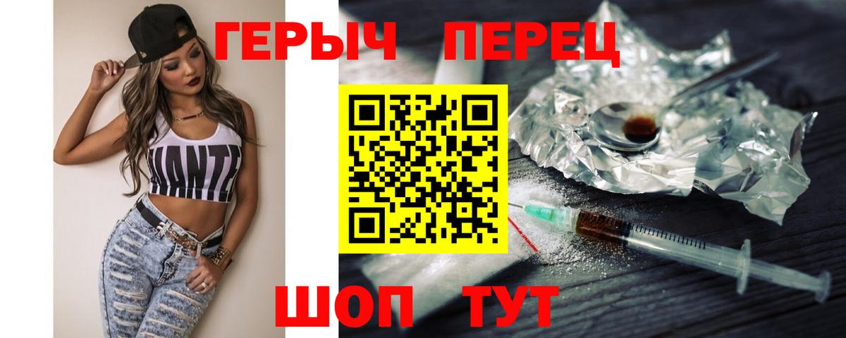 Славянск-на-Кубани  Героин герыч  Героин  Вход с VPN 