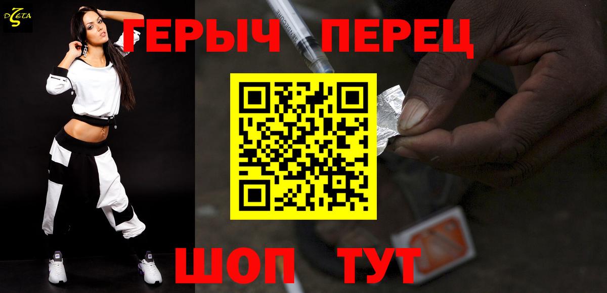 Героин VHQ Славянск-на-Кубани