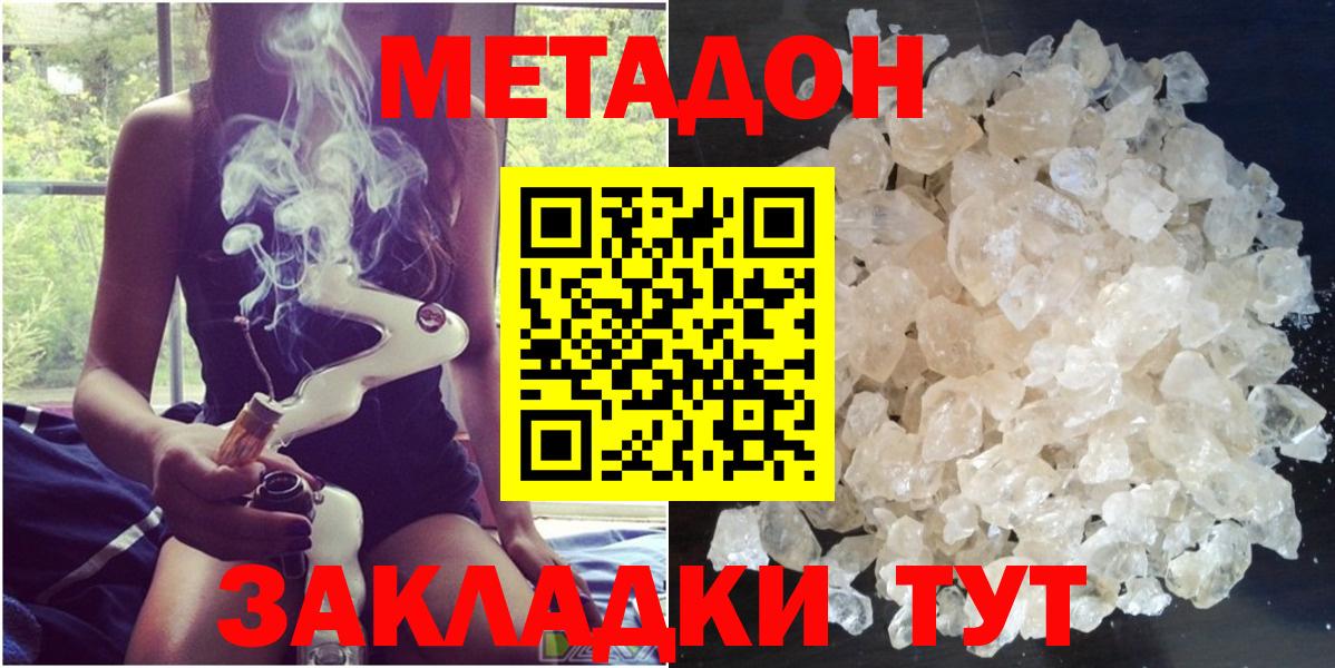 МЕТАДОН кристалл Славянск-на-Кубани