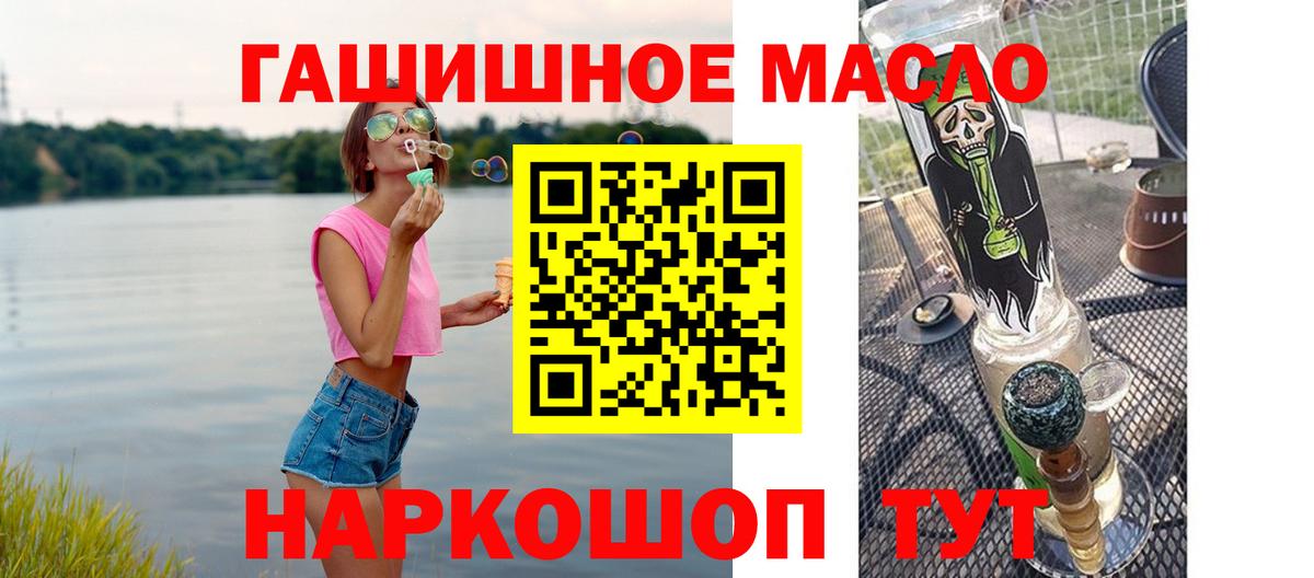 Дистиллят ТГК THC oil  Вход с VPN  Славянск-на-Кубани 